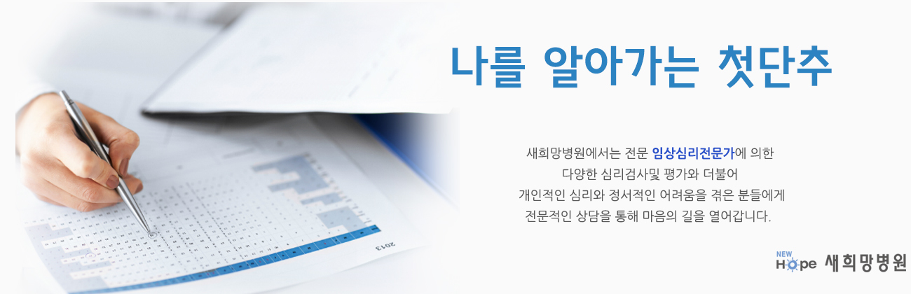 임상심리 