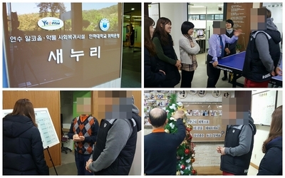  <기관연계프로그램>연수 새누리 사회복귀시설