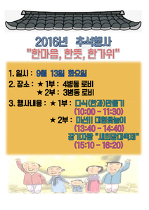 <새희망병동>한가위행사 안내 및 장기자랑 예