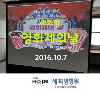 새희망 영화제의날