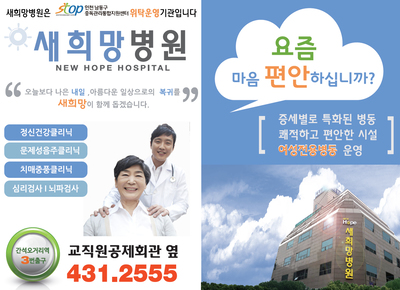 새희망병원의 버스와 지하철 광고개시!