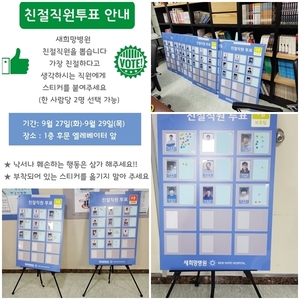 2016년 3분기 친절직원 투표를 실시하였습니다
