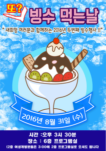 <새희망병동>8월 빙수먹는날 공지