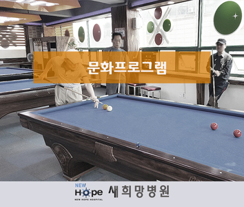 <열린재활프로그램>개방병동 문화 프로그램 -