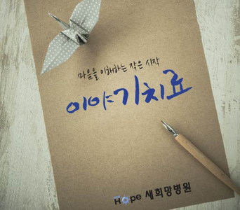 <신규프로그램소개> 이야기치료 프로그램 