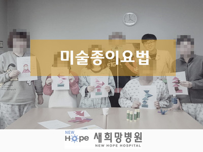 <프로그램>미술종이요법 