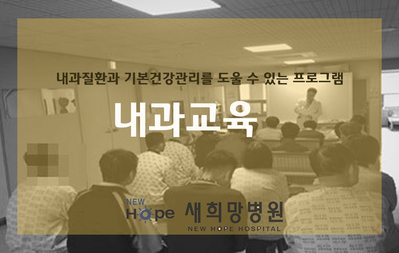 <병동통합프로그램>내과교육 - "소