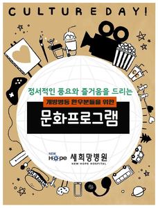 <신규프로그램 소개> 문화프로그램 
