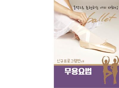 <신규프로그램 소개> 무용요법 
