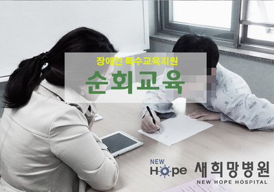 특수교육지원 순회교육