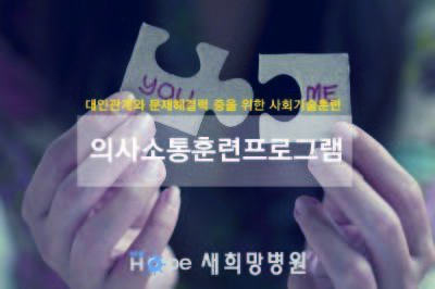 <신규프로그램안내>의사소통훈련프로그램 