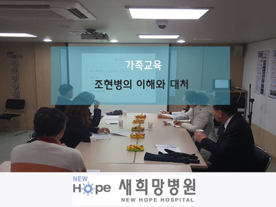 <열린재활프로그램>조현병 환우 가족교육 진행