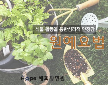 <여성병동프로그램> 원예요법