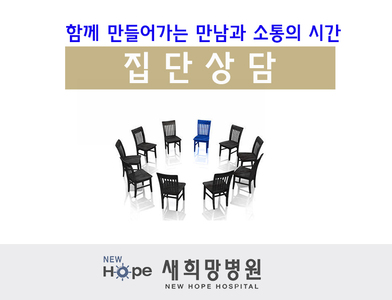 <병동프로그램> 집단상담 