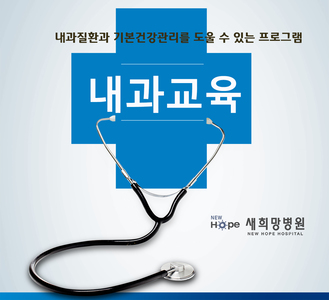 <프로그램> 내과교육 - "당뇨&q