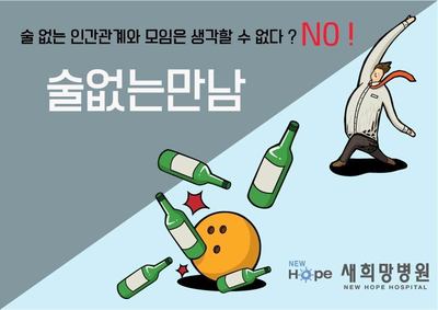 <중독재활프로그램> 술없는 만남 