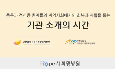 <기관연계프로그램> 지역사회(인천시 남동구)