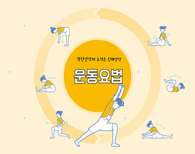 <병동 프로그램> 운동요법 