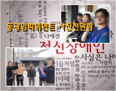 동광임파워먼트 사진전시회 관람 