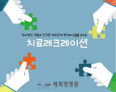 <정신재활프로그램> 치료레크레이션 -고누놀이