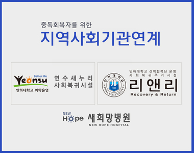 <지역기관연계> 새누리사회복귀시설 단주수료식