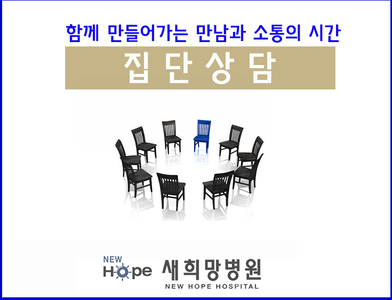 <병동 프로그램> 주치의 집단상담 
