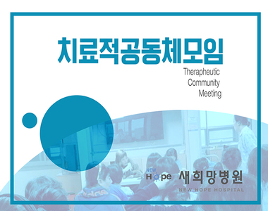 <새희망병동>1월 병동별 TCM 및 생일파티