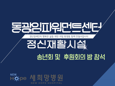동광임파워먼트후원회의 밤 행사 참석 