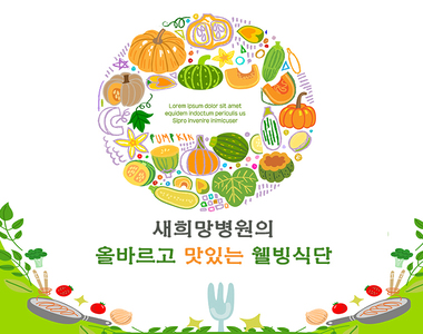 <영양팀> 새희망병원 영양식단 