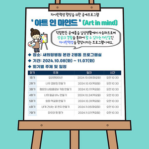<신규프로그램안내>아트인마인드 