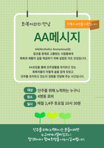 AA 메시지 재개