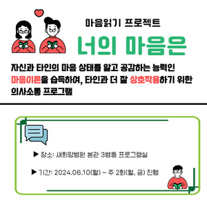 <신규프로그램>의사소통기술훈련