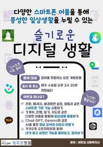 <개방병동재활프로그램> 슬기로운 디지털생활