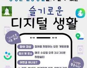 <개방병동재활프로그램> 슬기로운 디지털생활