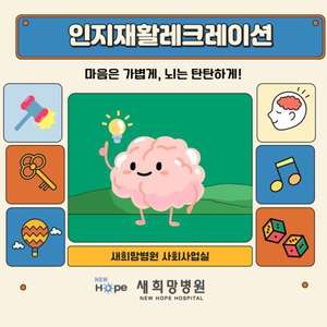 <신규프로그램>인지재활레크레이션