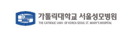가톨릭대학교 서울성모병원