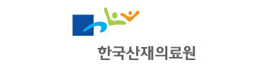 한국산재의료원