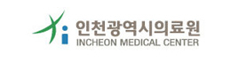 인천광역시의료원