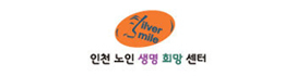 인천노인생명희망센터