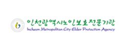 인천광역노인보호전문기관