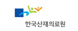 산재의료원